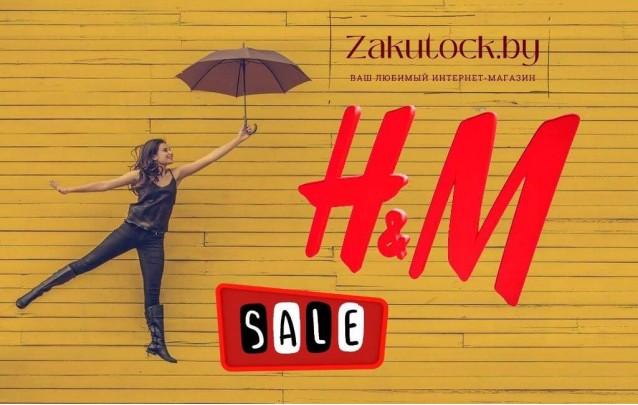 Купить одежду H&M в Барановичах